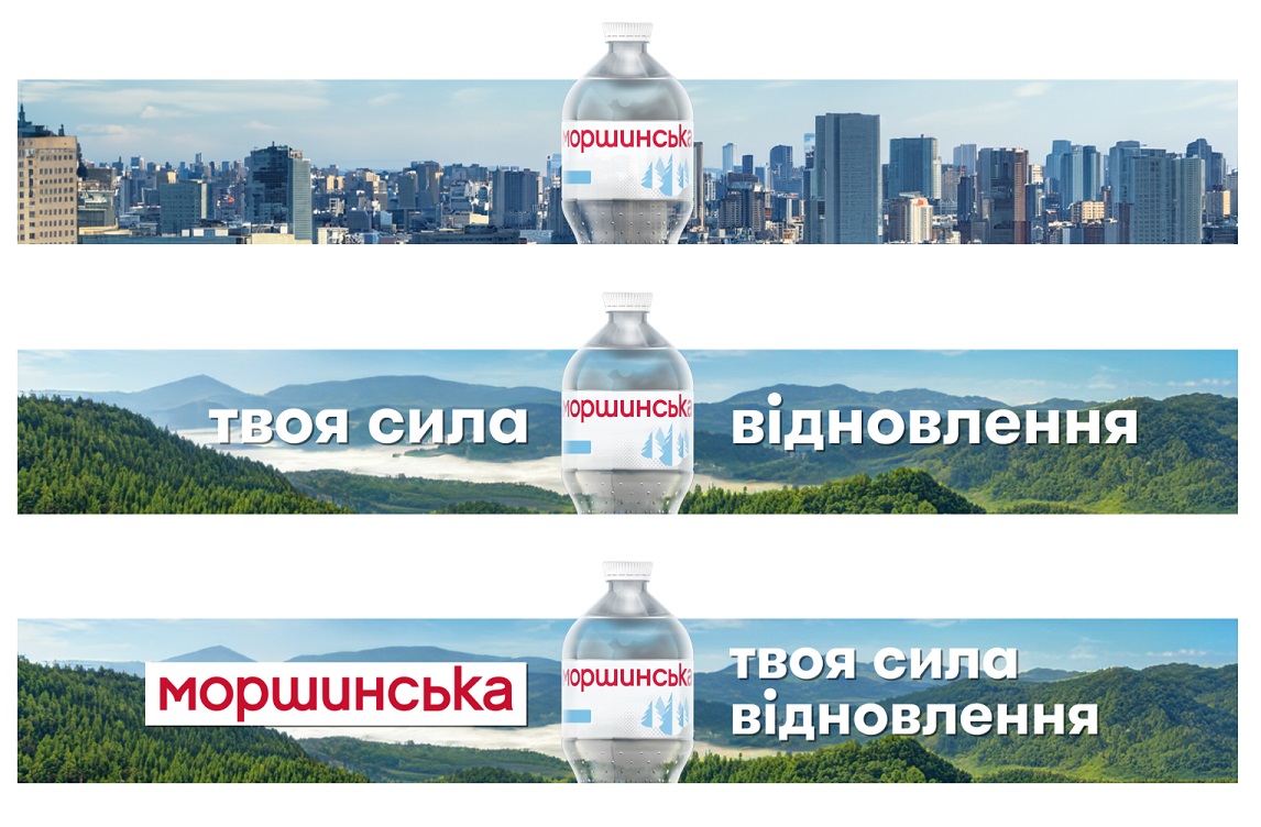моршинська твоя сила відновлення