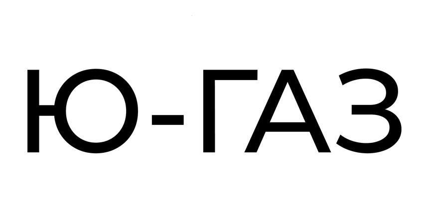ю-газ