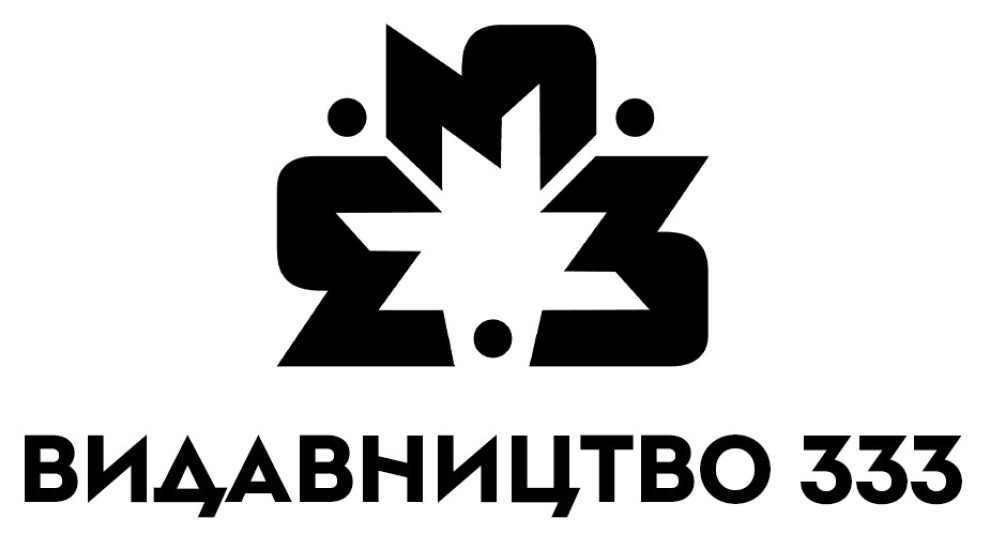 видавництво 333