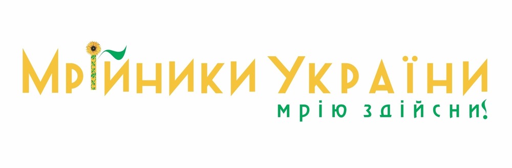 мрійники україни