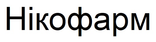 нікофарм