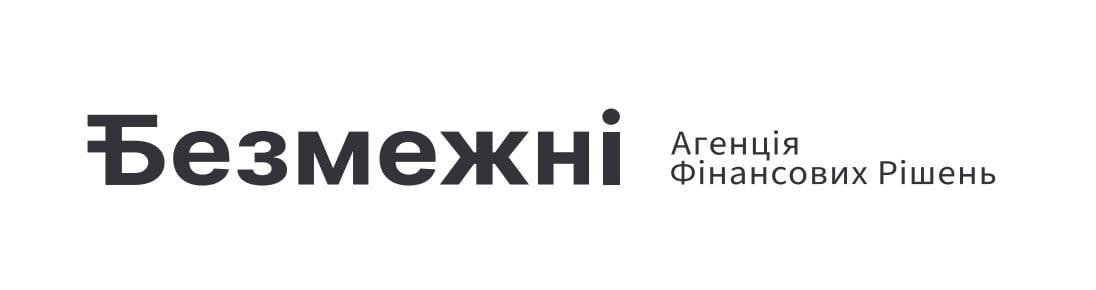 безмежні - агенція фінансових рішень