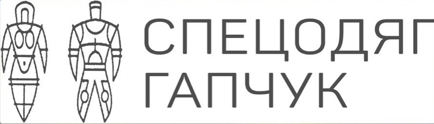 спецодяг гапчук