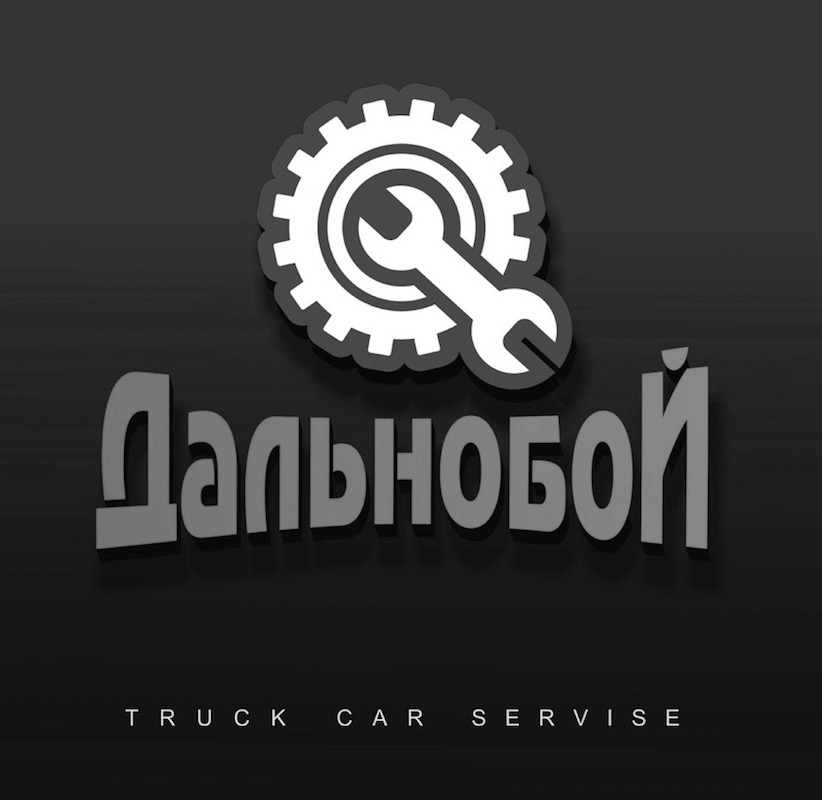 дальнобой truck car servise