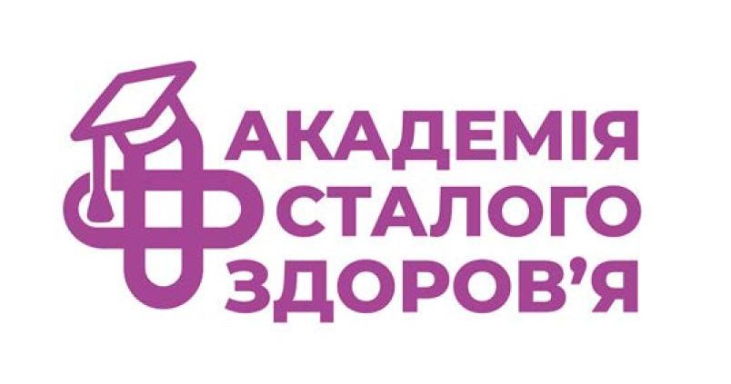 академія сталого здоров’я