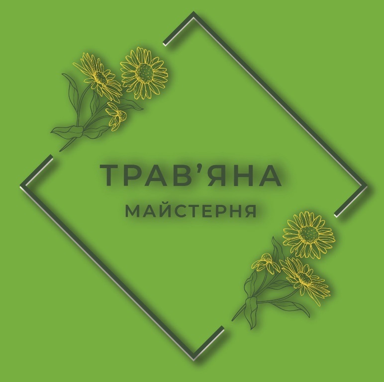 трав`яна майстерня