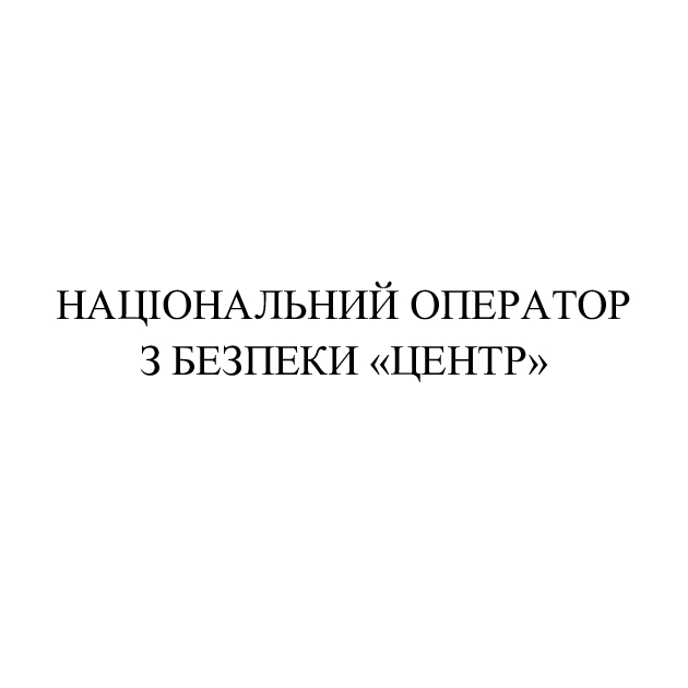 національний оператор з безпеки центр