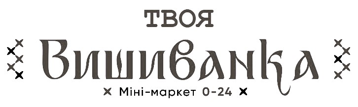 Торговельна марка «x х 24 0 0-24 маркет міні міні – маркет 0-24 вишиванка твоя твоя вишиванка», свідоцтво №389912