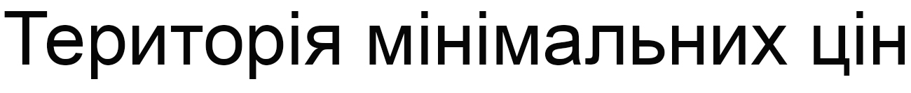 територія мінімальних цін