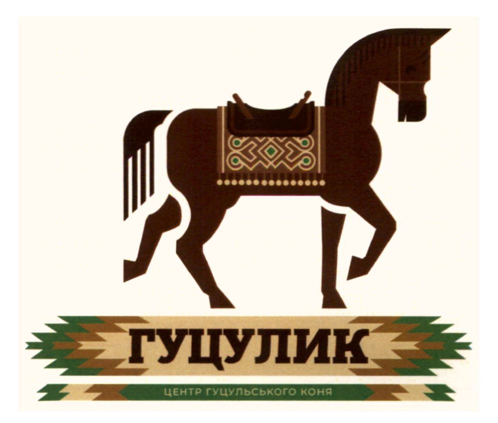 гуцулик центр гуцульського коня