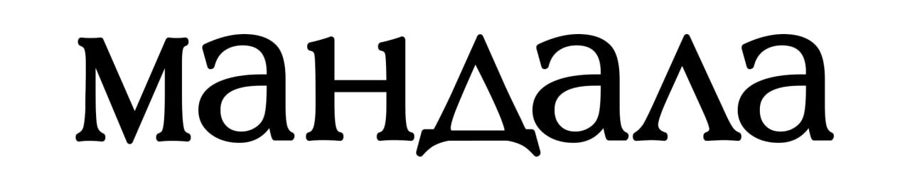 мандала