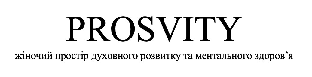 жіночий простір духовного розвитку та ментального здоров`я