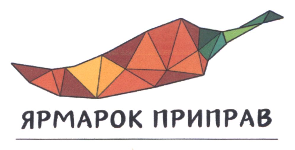 ярмарок приправ
