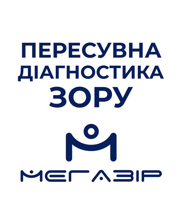 пересувна діагностика зору мегазір