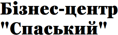 бізнес-центр спаський