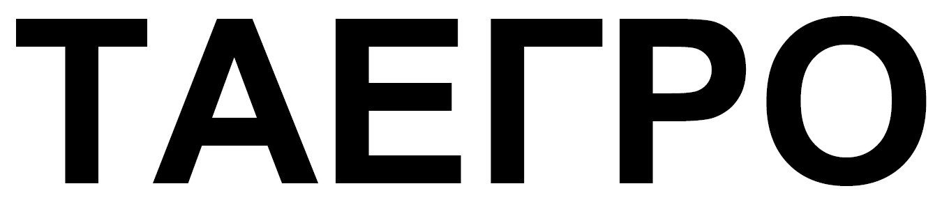 таегро