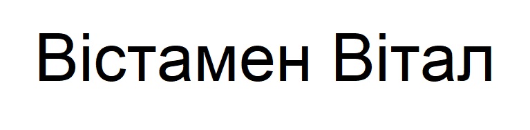 вістамен вітал