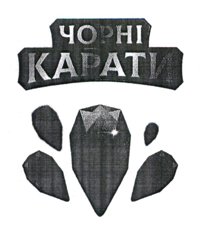 чорні карати
