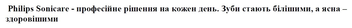 philips sonicare - професійне рішення на кожен день