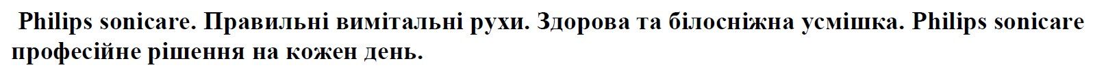 philips sonicare професійне рішення на кожен день