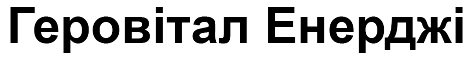 геровітал енерджі