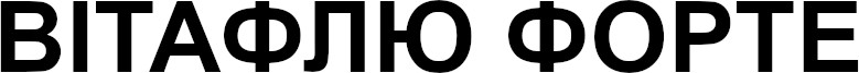 вітафлю форте