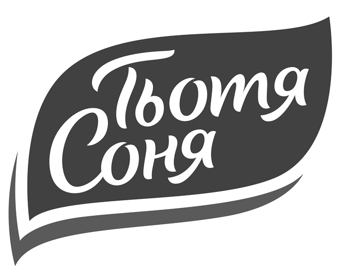 тьотя соня