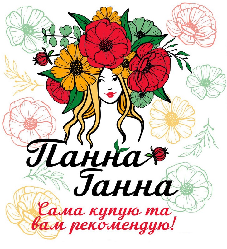 панна ганна сама купую та вам рекомендую!