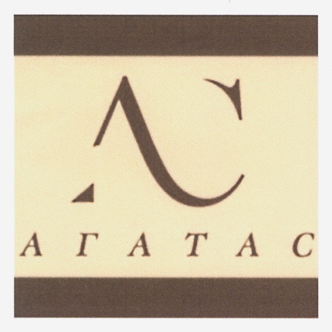 агатас