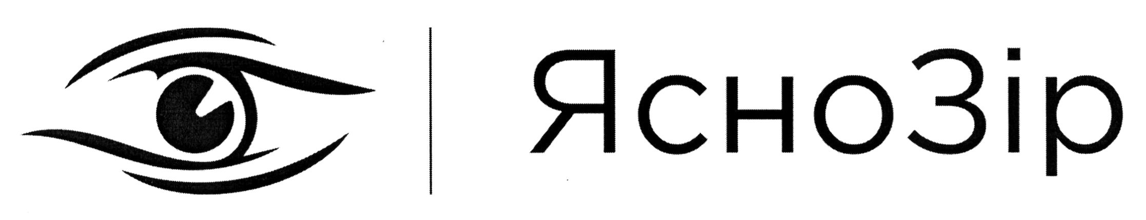 ясно зір