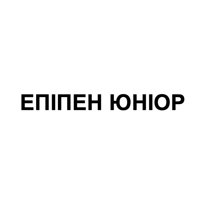 епіпен юніор