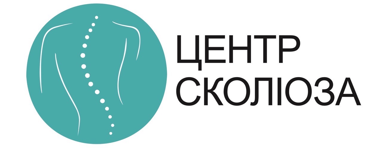 центр сколіоза