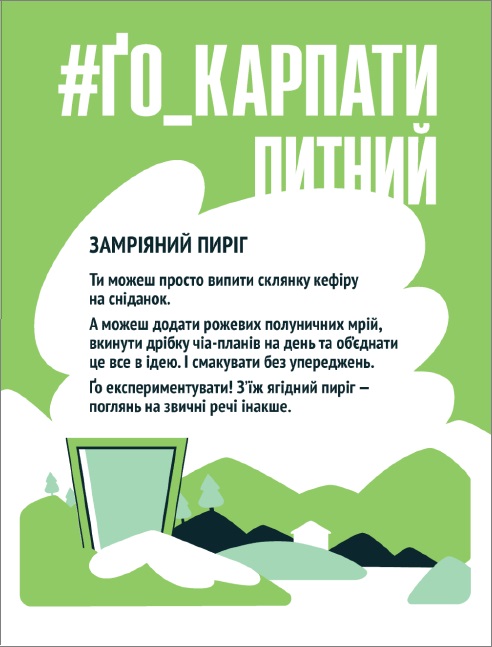 а можеш додати рожевих полуничних мрій, вкинути дрібку чіа-планів на день та об`єднати це все в ідею