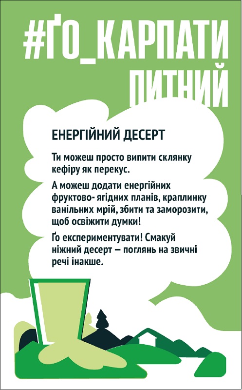 а можеш додати енергійних фруктово-ягідних планів, краплинку ванільних мрій, збити та заморозити, щоб освіжити думки!