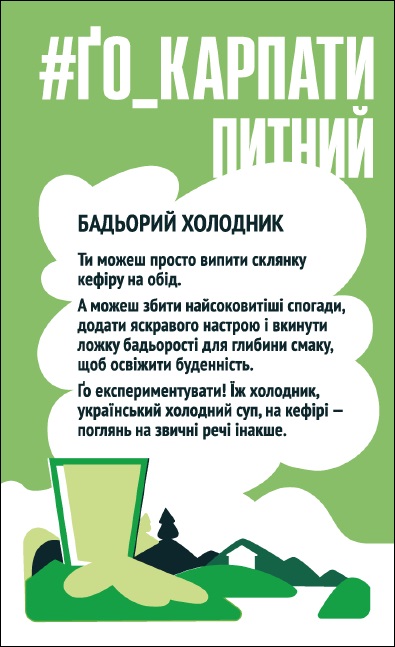 а можеш збити найсоковитіші спогади, додати яскравого настрою і вкинути ложку бадьорості для глибини смаку, щоб освіжити буденність