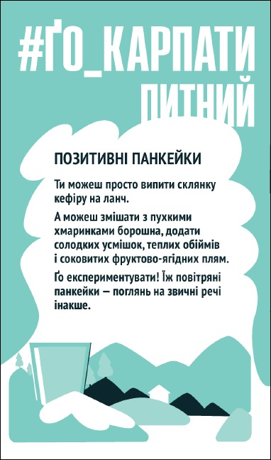 а можеш змішати з пухкими хмаринками борошна, додати солодких усмішок, теплих обіймів і соковитих фруктово-ягідних плям