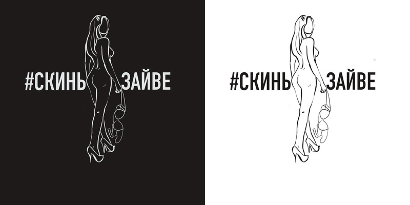 #скинь зайве