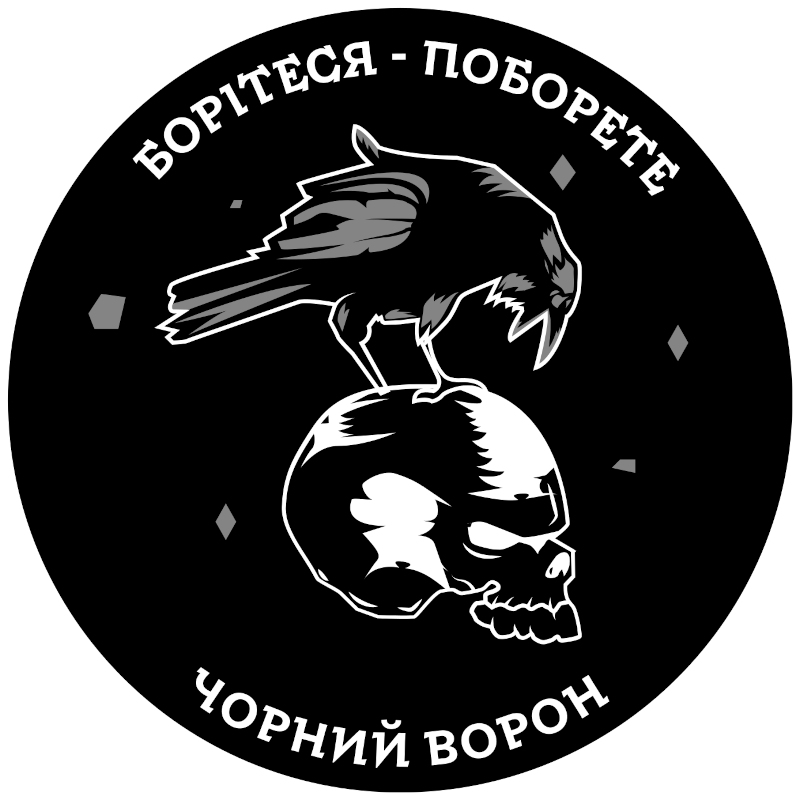борітеся – поборете чорний ворон