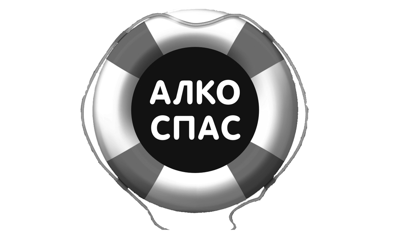 алко спас