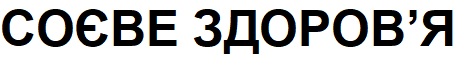 соєве здоров`я