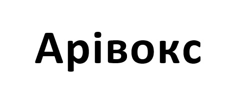арівокс