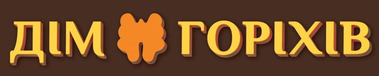 дім горіхів