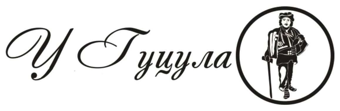 у гуцула