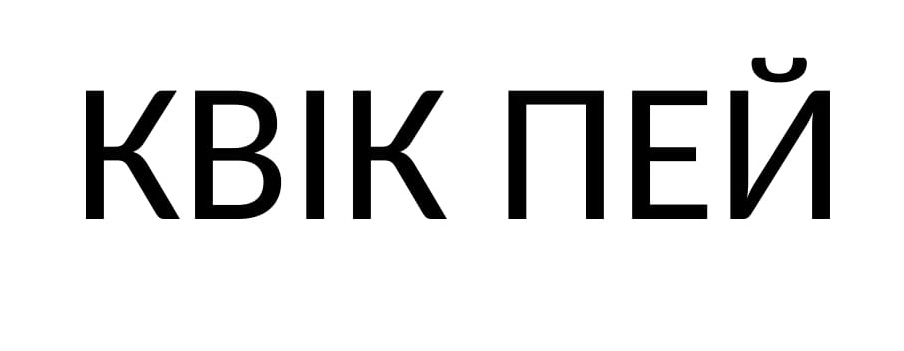 квік пей