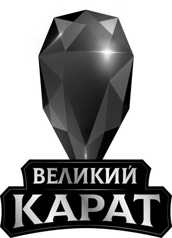 великий карат