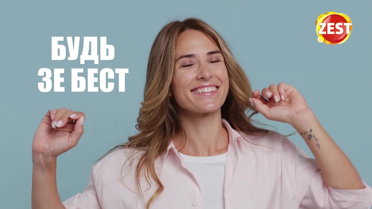 будь зе бест