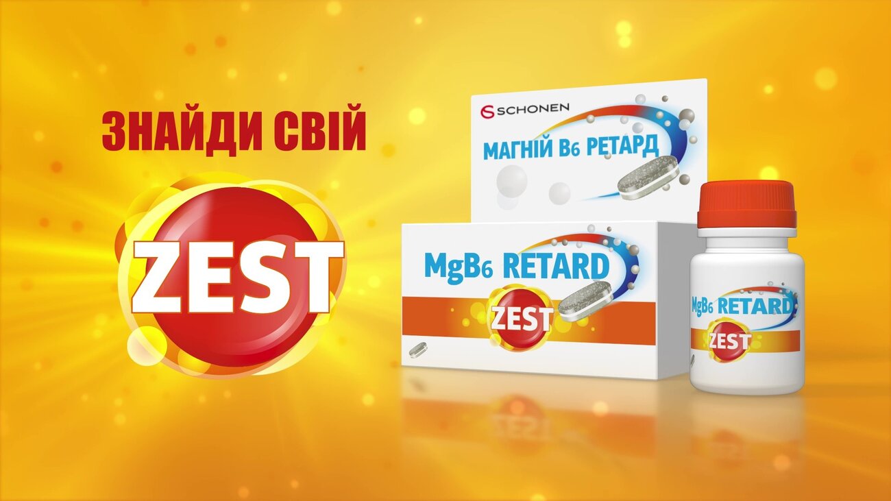 магній в6 ретард