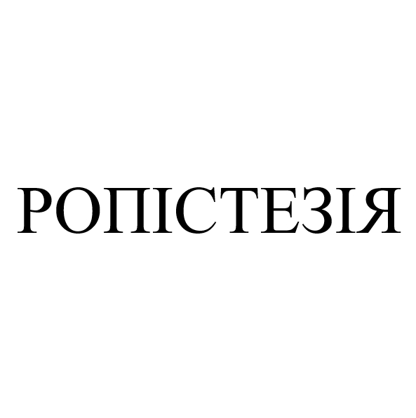 ропістезія