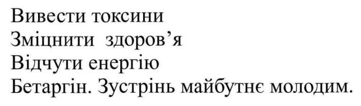 бетаргін. зустрінь майбутнє молодим.