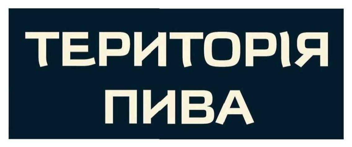 територія пива